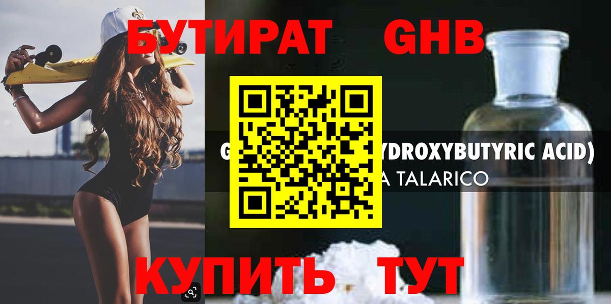 БУТИРАТ жидкий экстази Ханты-Мансийск