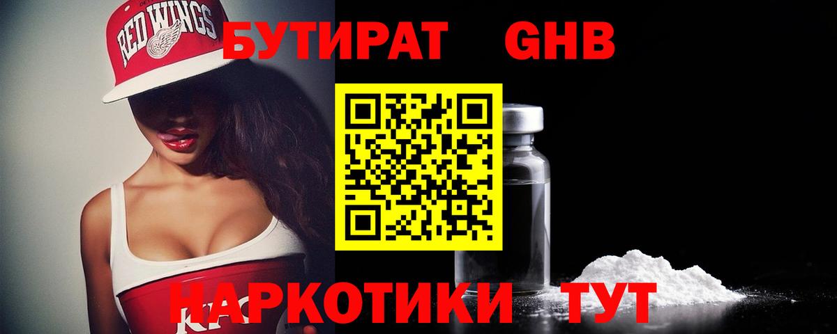 БУТИРАТ 99%  Вход с VPN  Ханты-Мансийск 
