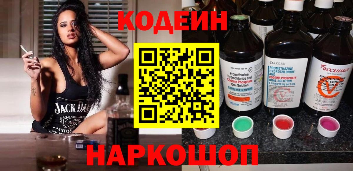 Кодеиновый сироп Lean напиток Lean (лин) Ханты-Мансийск