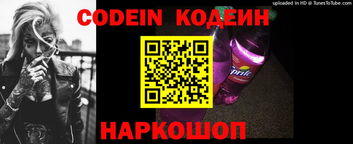 Кодеиновый сироп Lean Purple Drank  Вход с VPN  Ханты-Мансийск 